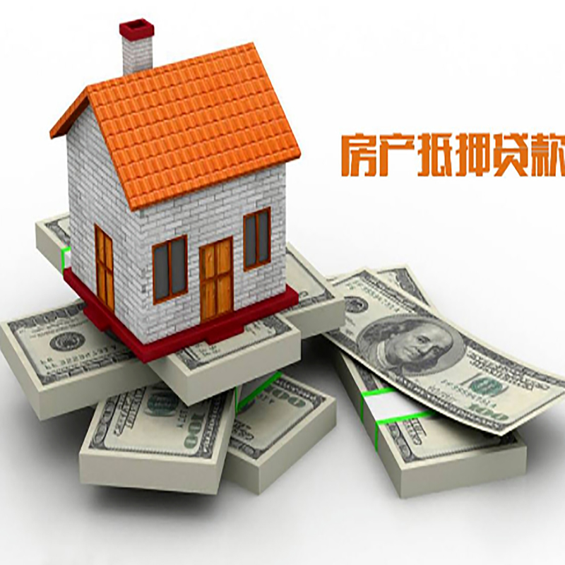 二道房产抵押贷款条件|房屋抵押贷款|住房抵押贷款