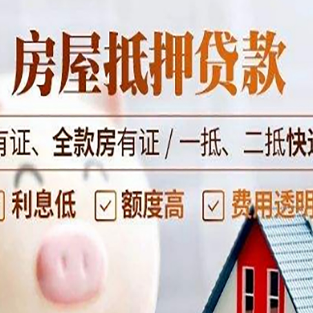 二道房屋抵押贷款需要注意什么呢？