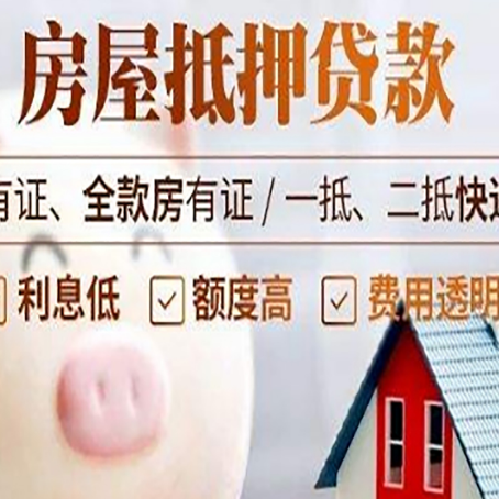 二道房产抵押贷款办理的流程