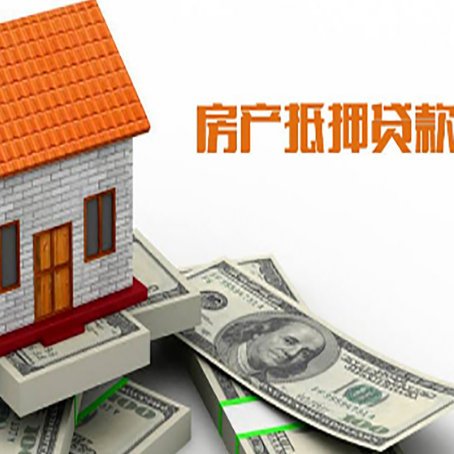 二道房子抵押贷款办理的流程