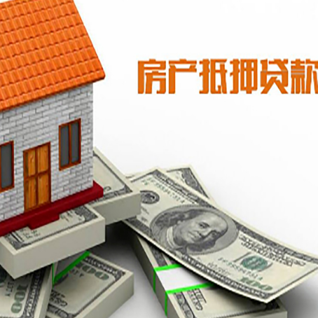 二道房屋抵押贷款公司服务费一般是多少?